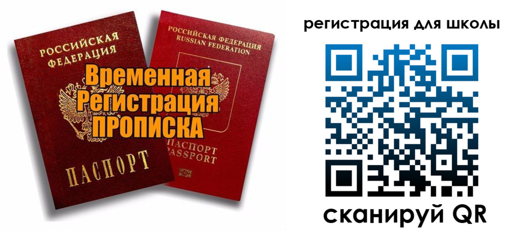 прописка паспорт в Можайске